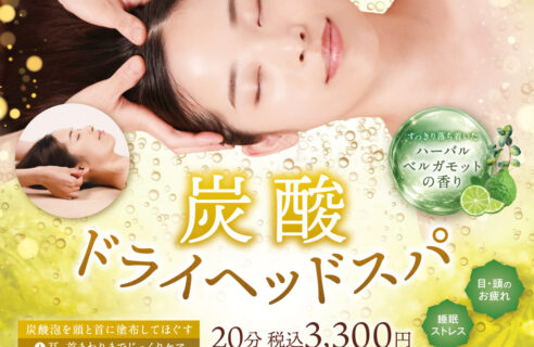 炭酸ドライヘッドスパ