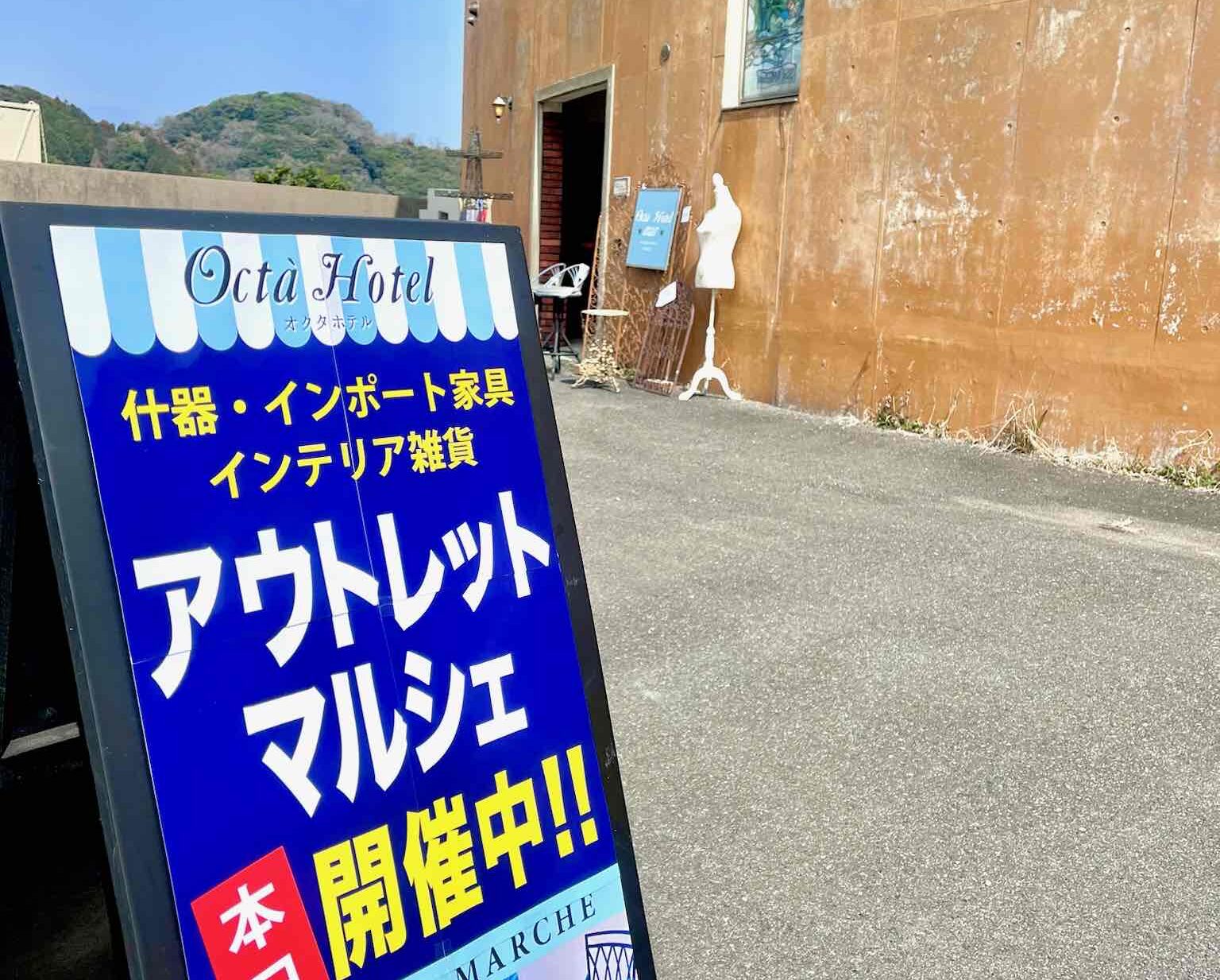 オクタホテル★家具や店舗什器販売★限定イベント(好評につき期間延長）