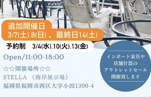 オクタホテル★家具や店舗什器販売★3/14までの限定イベント