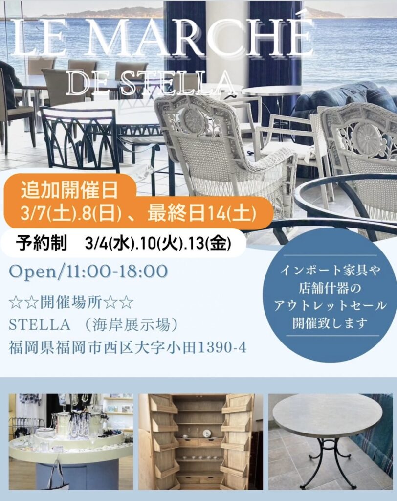 オクタホテル★家具や店舗什器販売★3/14までの限定イベント