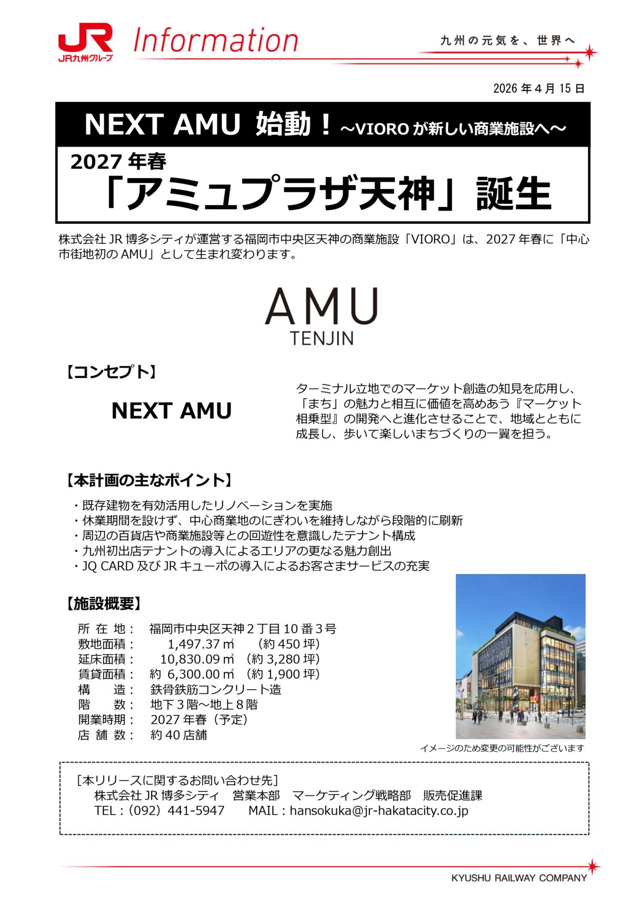 2027年春「アミュプラザ天神」誕生