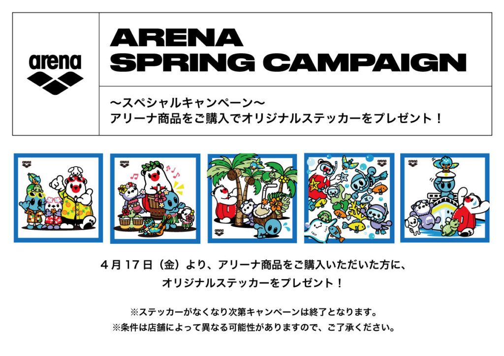 【ARENA SPRING CAMPAIGN】オリジナルステッカープレゼント✨
