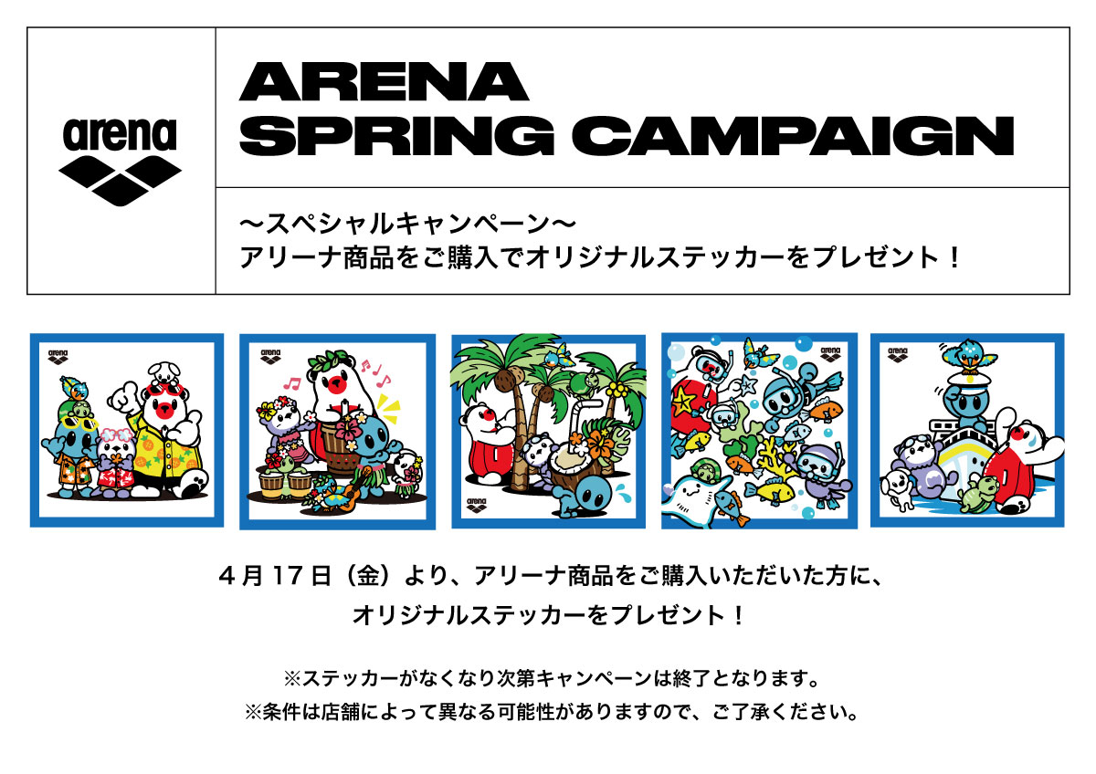 【ARENA SPRING CAMPAIGN】オリジナルステッカープレゼント✨