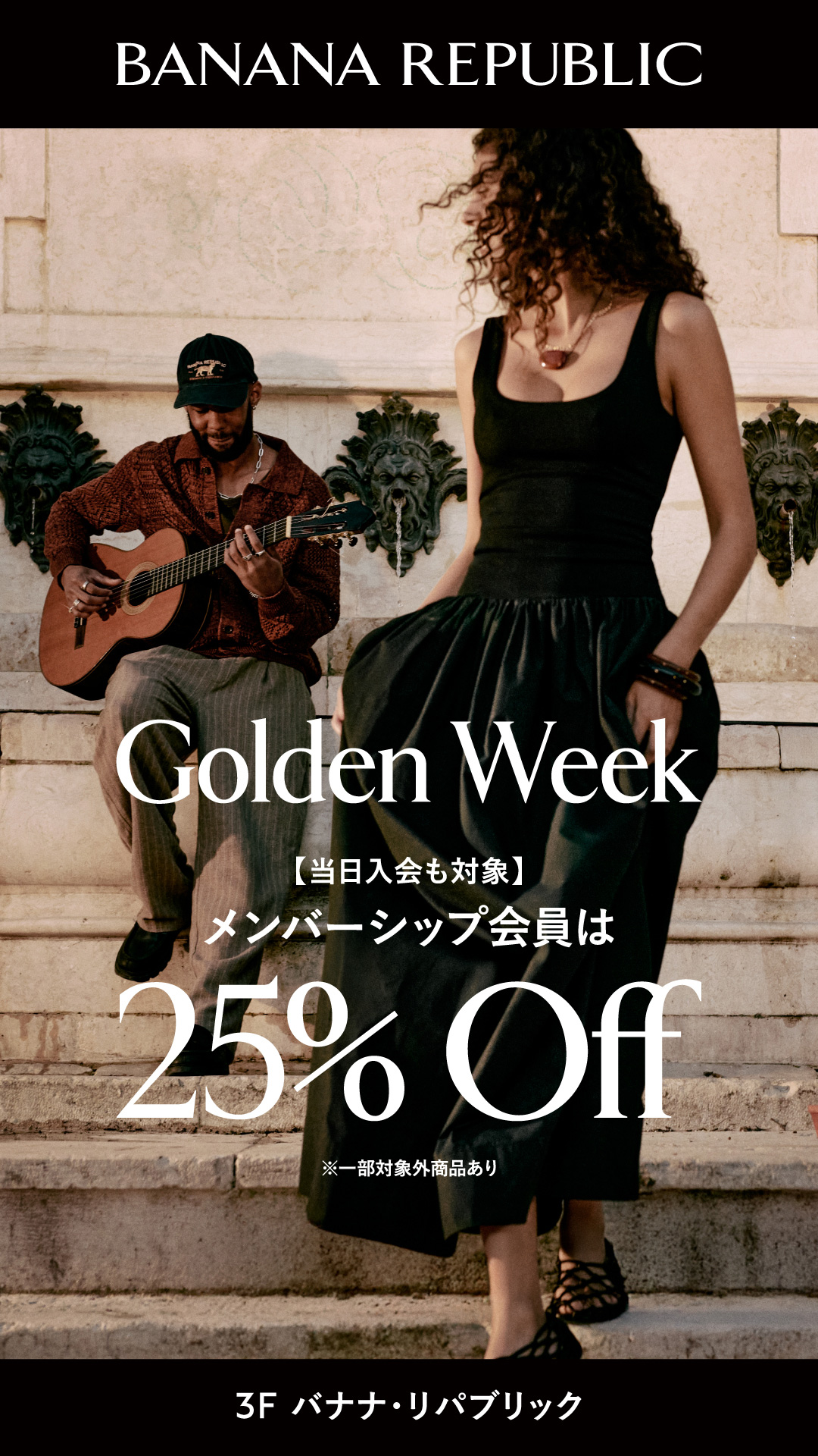 GW offer！BANANA REPUBLIC