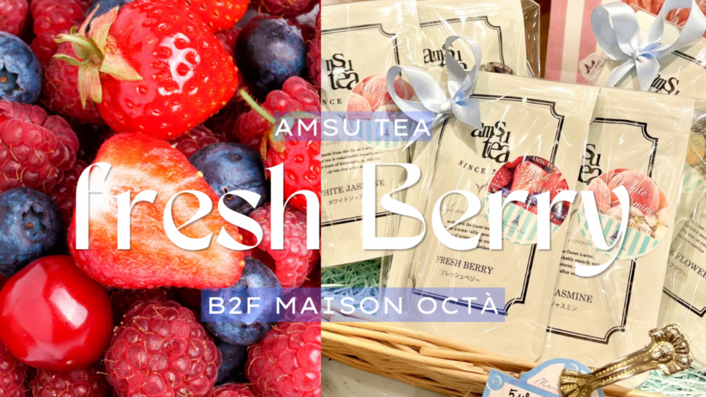 春季限定🌸Spring flavor【フレッシュベリーティー】入荷しました