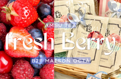 春季限定🌸Spring flavor【フレッシュベリーティー】入荷しました