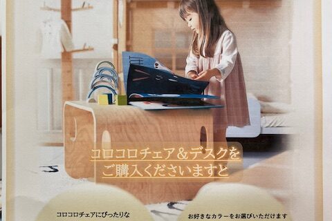 コロコロチェア＆デスク１５周年記念