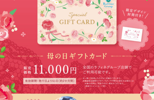 母の日ギフト　5/1～販売いたします！