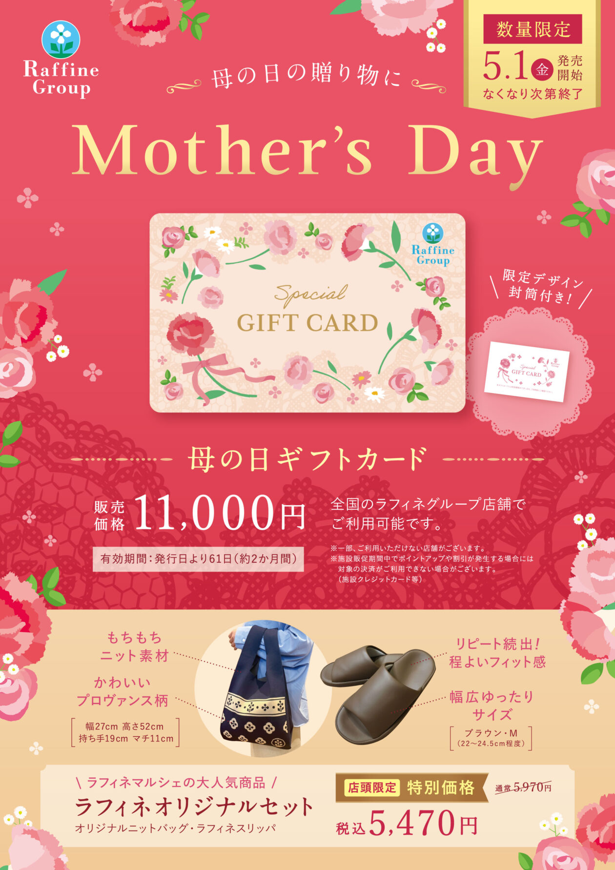 母の日ギフト　5/1～販売いたします！