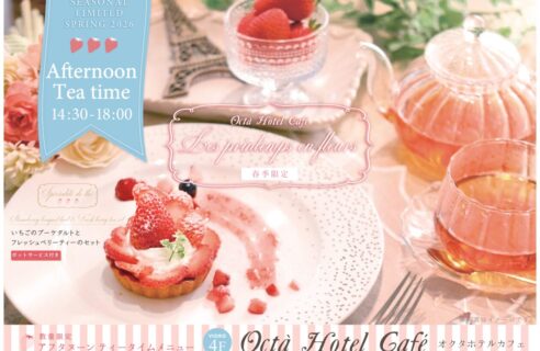 春季限定🌸アフタヌーンティーメニューのご紹介