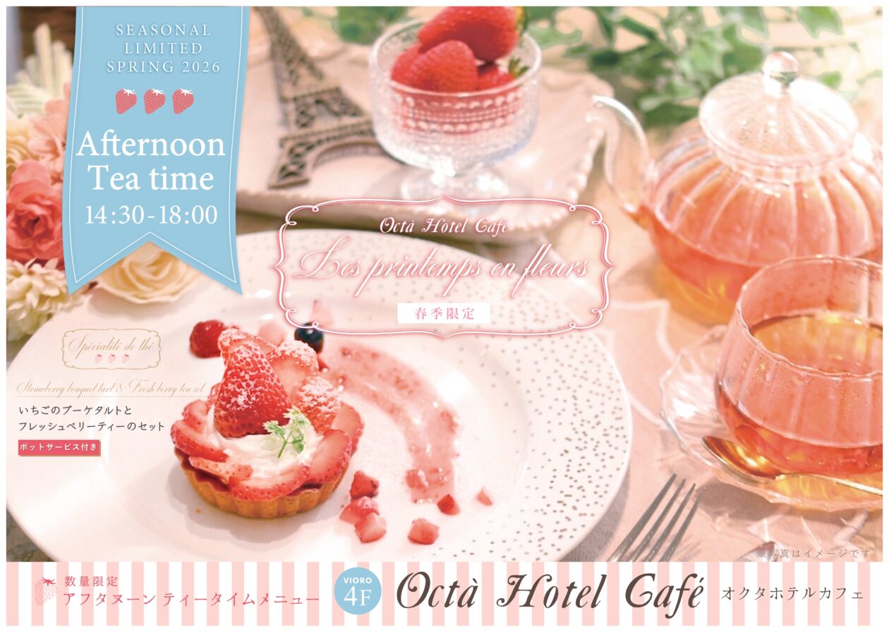 春季限定🌸アフタヌーンティーメニューのご紹介