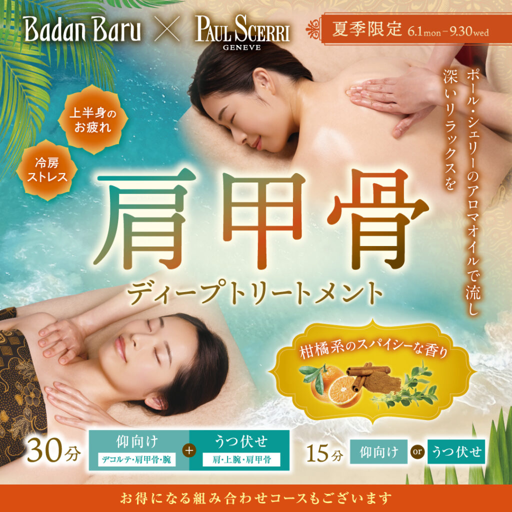 6月からの新キャンペーンのご案内