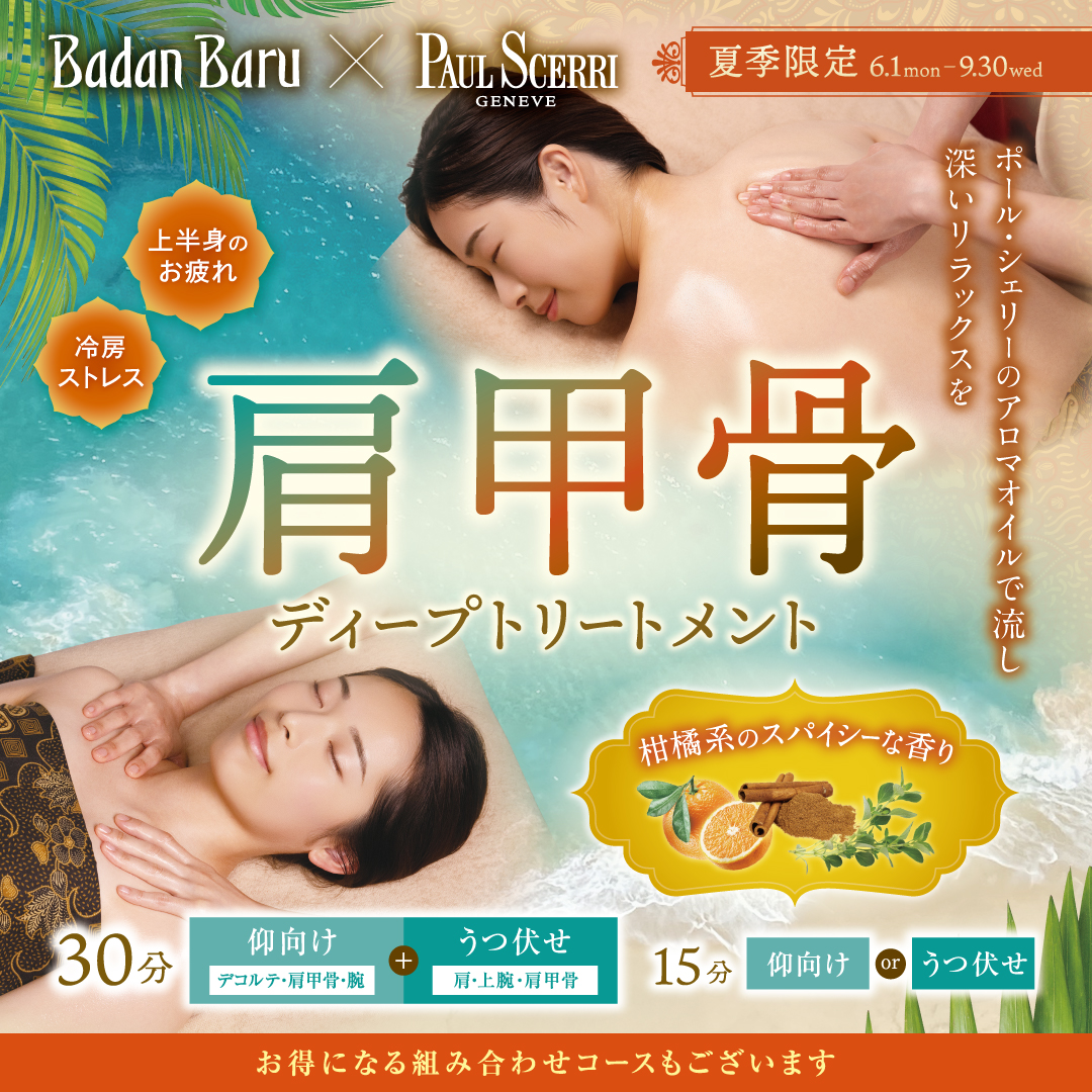 6月からの新キャンペーンのご案内