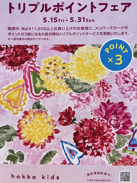 トリプルポイントフェア