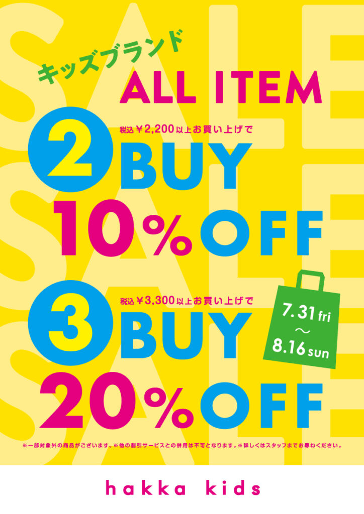 ☆２BUY10％・３BUY20%☆