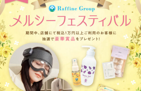豪華プレゼントキャンペーン開催！