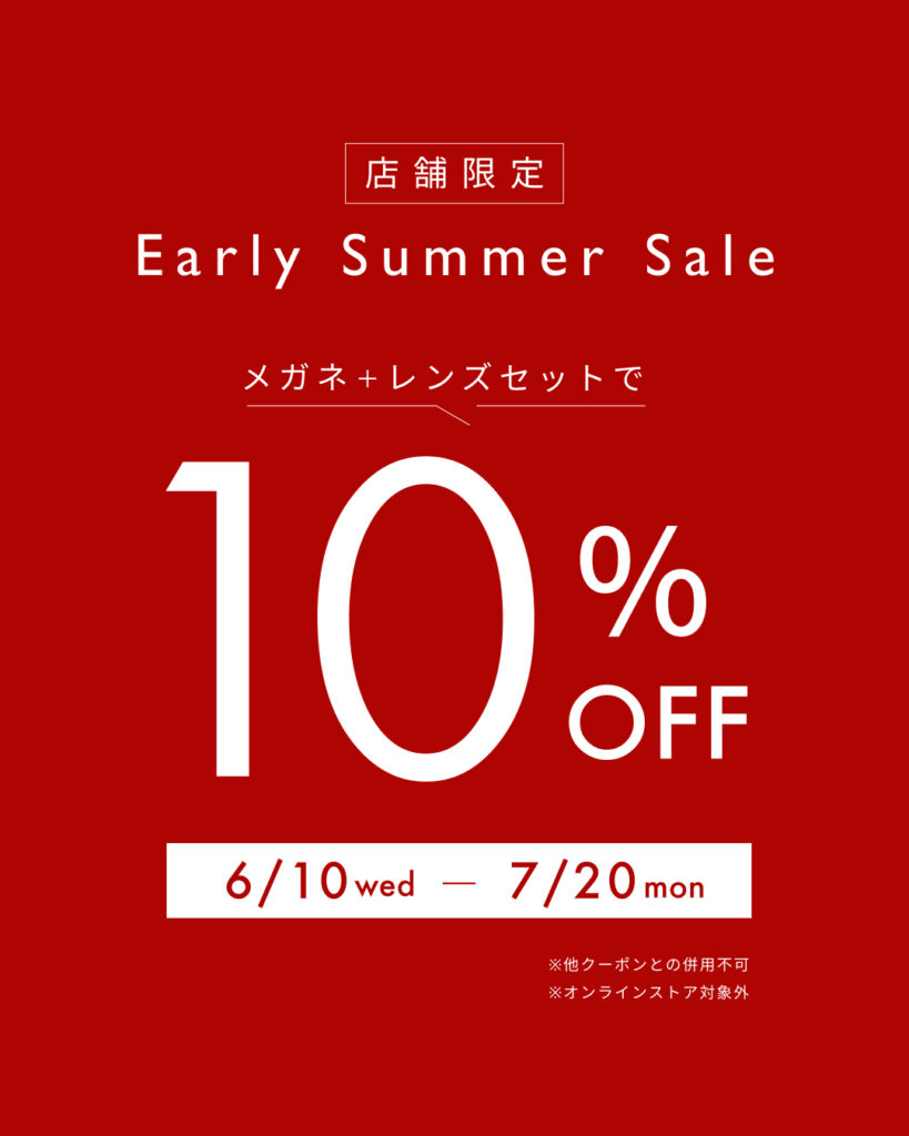 🌿 Early Summer キャンペーン開催 🌿