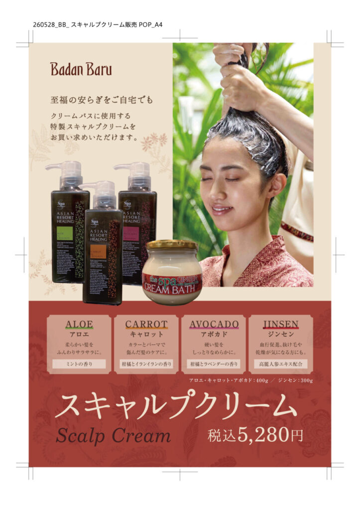 スキャルプクリーム販売しております！
