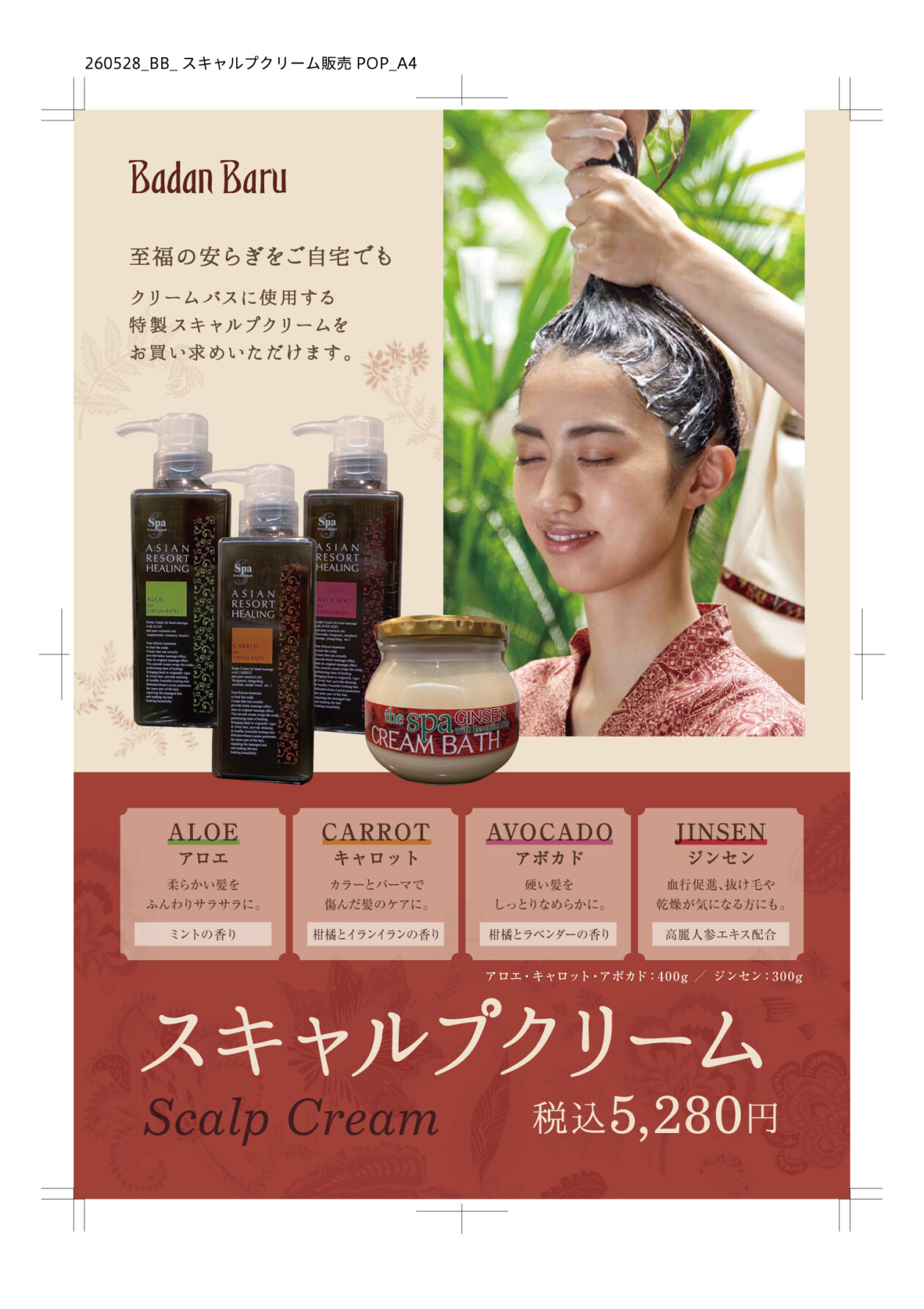スキャルプクリーム販売しております！