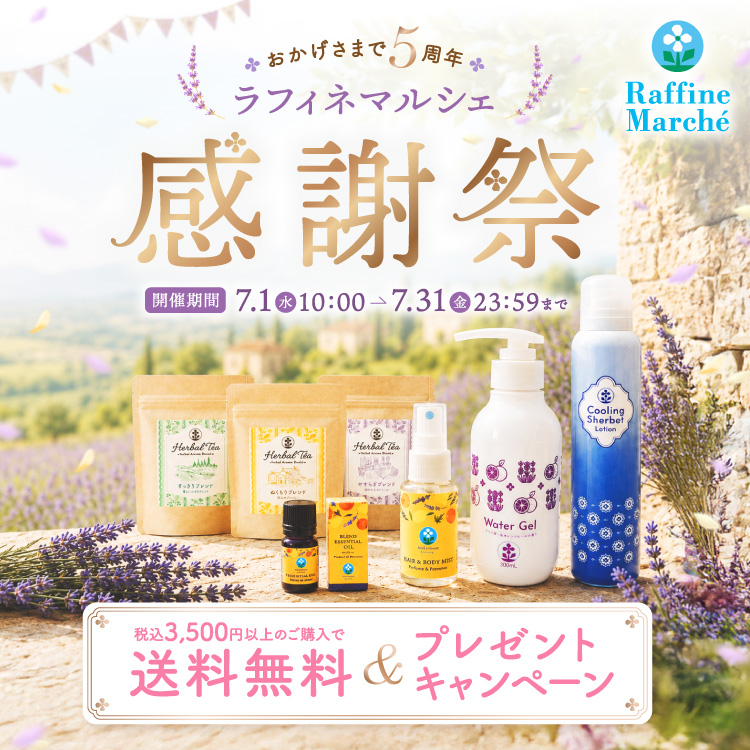 ラフィネマルシェ 5周年感謝祭開催！