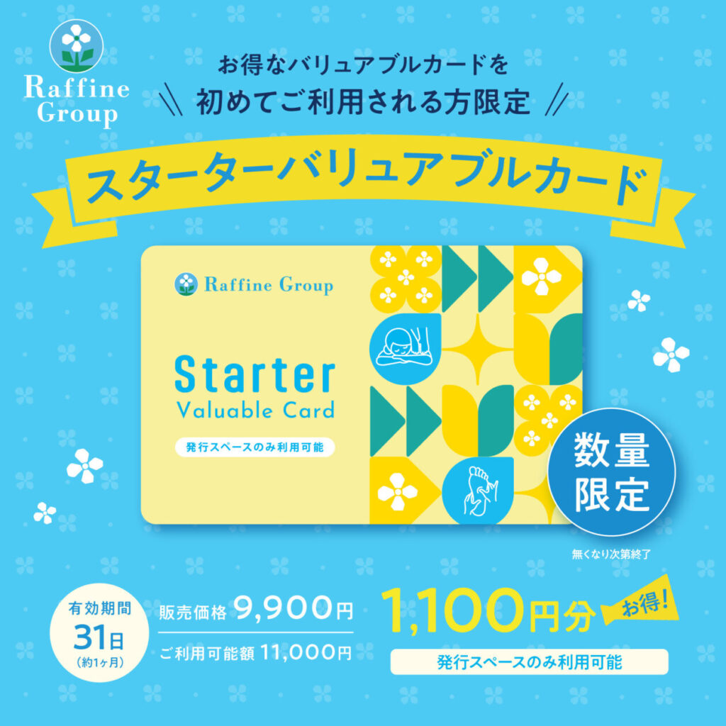 8月9月限定!スターターバリュアブルカードの販売