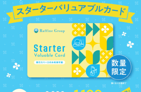 8月9月限定!スターターバリュアブルカードの販売