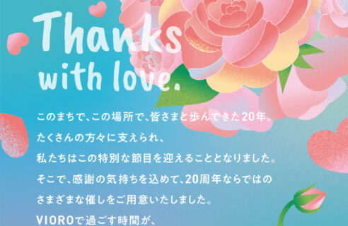 VIOROは開業から20周年！「20th ANNIVERSARY」開催