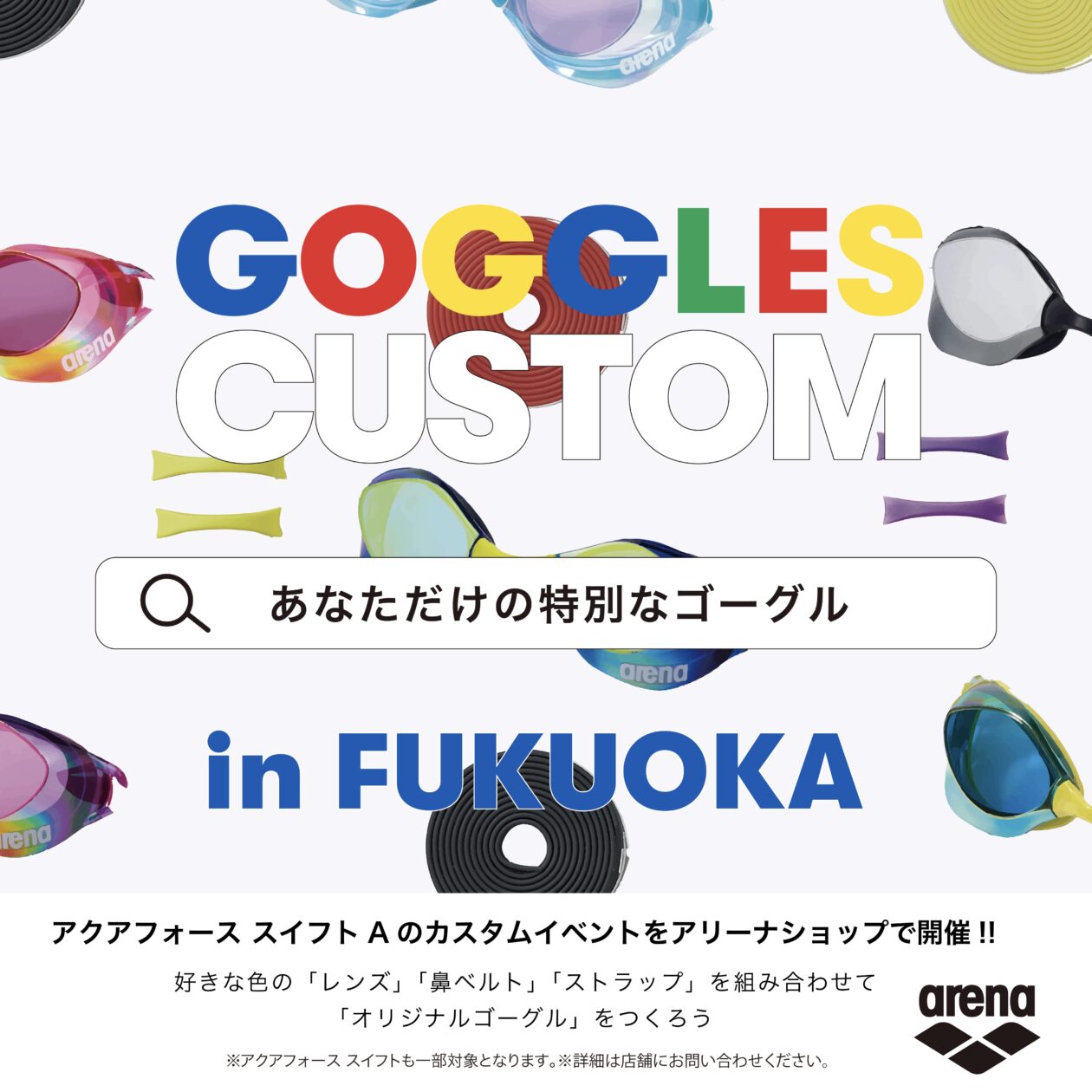 【ゴーグルカスタムイベント開催決定！】
