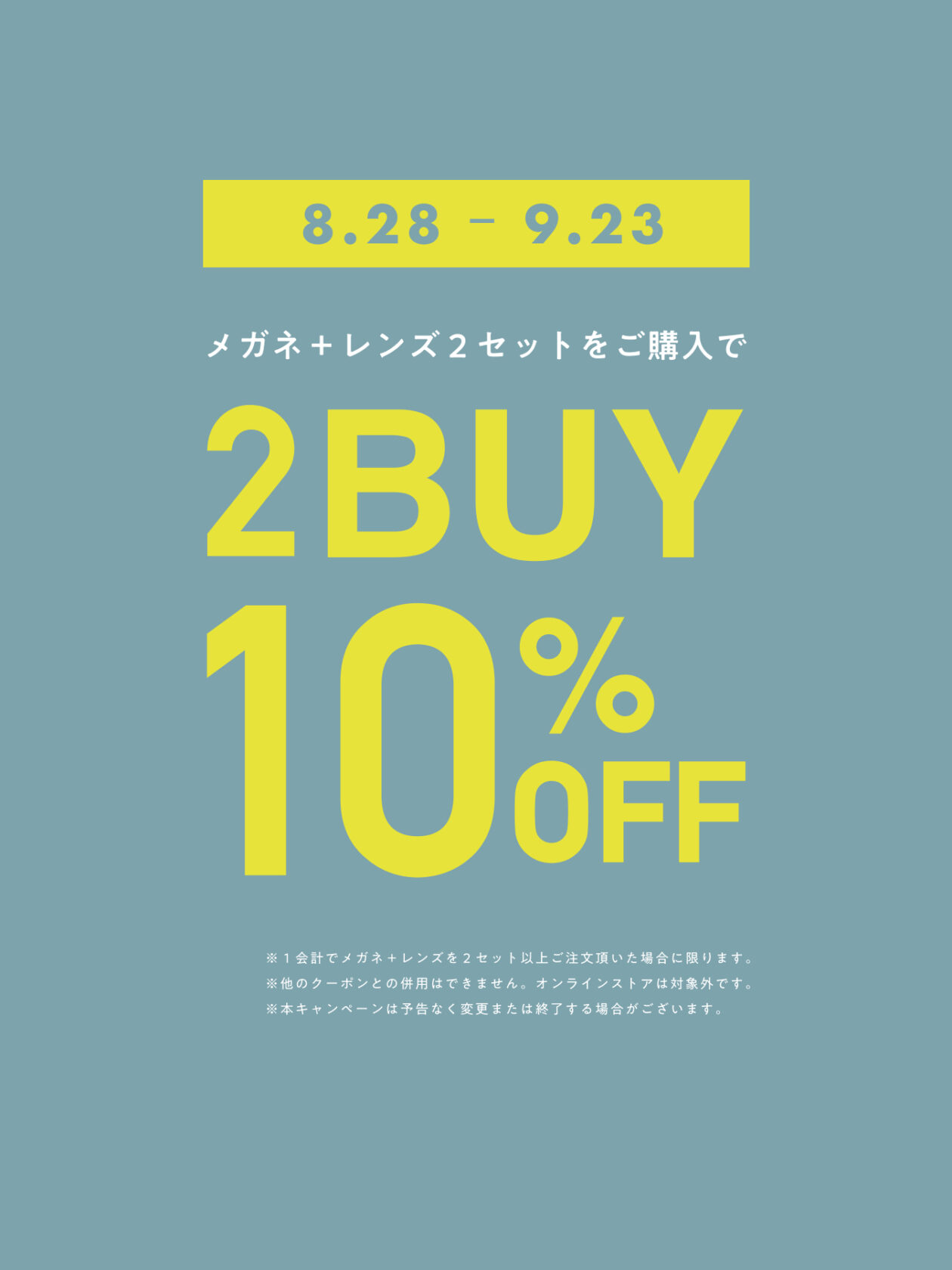 「2BUY10」キャンペーン開催中👓