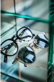 金子眼鏡店